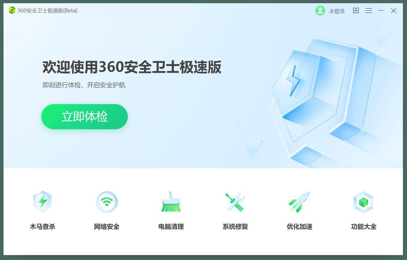 360安全卫士极速版 v15.0.0.1001