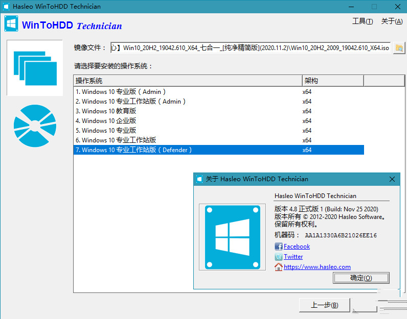 Hasleo WinToUSB v6.1 / WinToHDD v5.2
