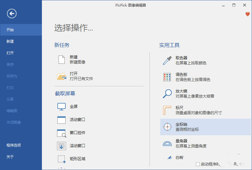 PicPick Professional v5.1.7 简体中文绿色版