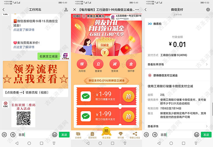 支付0.01元抽1-99元微信立减金