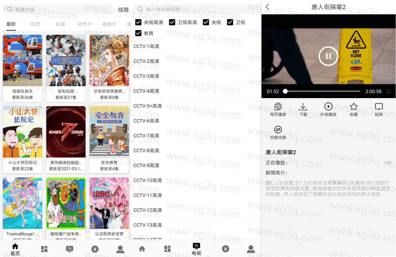 V影影视v1.2.5纯净版 超多线路资源