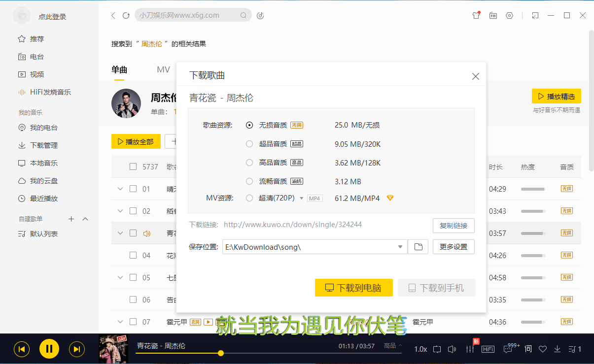 PC酷我音乐v9.1.1.4-W4绿色版