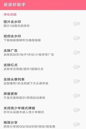 皮皮虾助手最新版 V1.8 安卓版