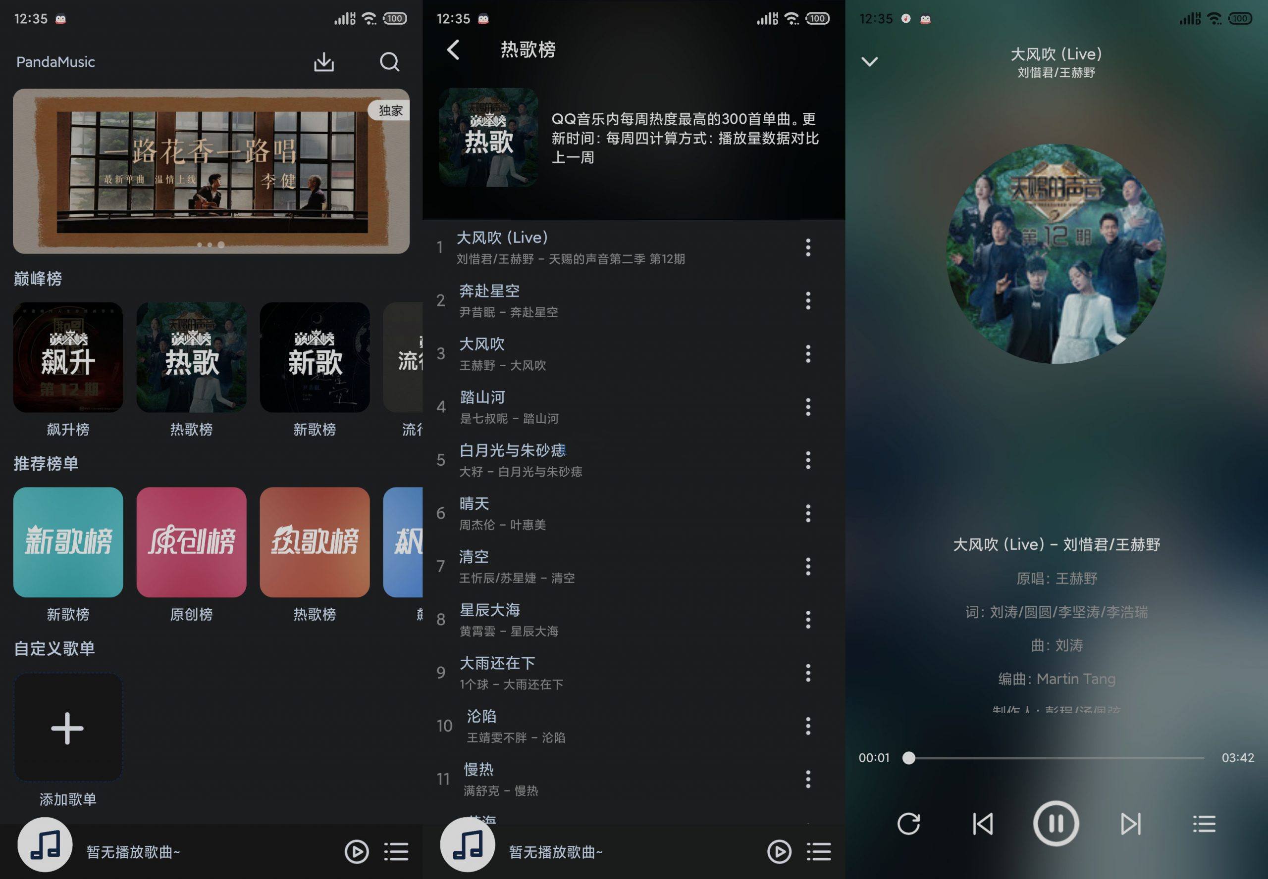 熊猫音乐 四平台音乐免费下载[安卓版]