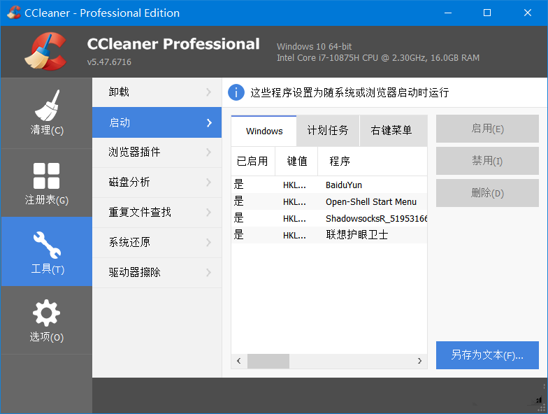 CCleaner v5.83.9050 - Professional Editon