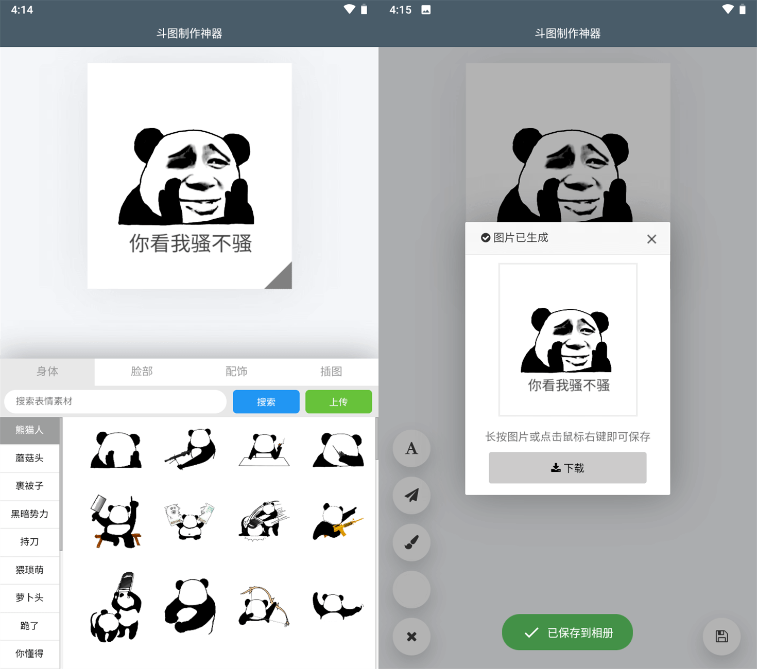 斗图表情制作一键DIY生成表情包