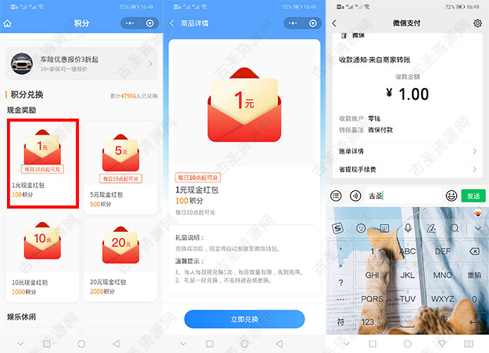 腾讯微保积分兑现金红包 亲测秒到1元