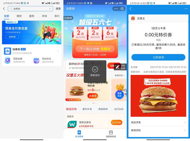 支付宝免费领取汉堡王牛肉堡券 需到店核销