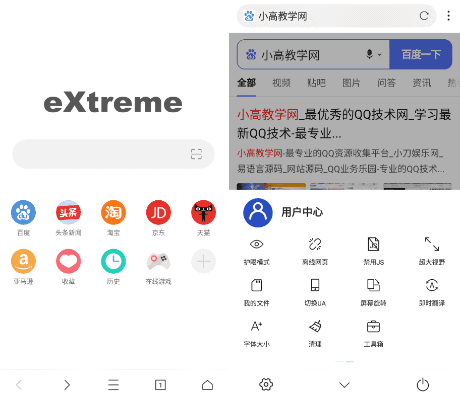 安卓X浏览器v3.6.2 免费看电影黑科技