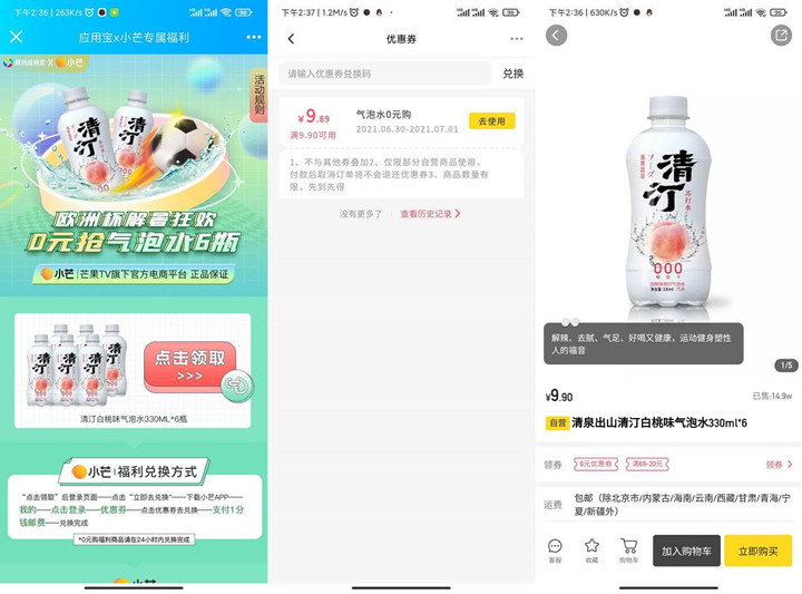 小芒老用户免费领满减券 可0.01撸6瓶汽水包邮