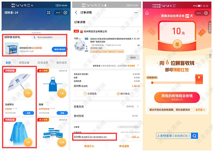 支付宝部分用户积分兑换雨伞/雨衣