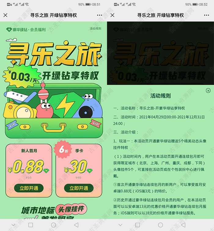新用户0.88元开QQ音乐豪华绿钻月卡