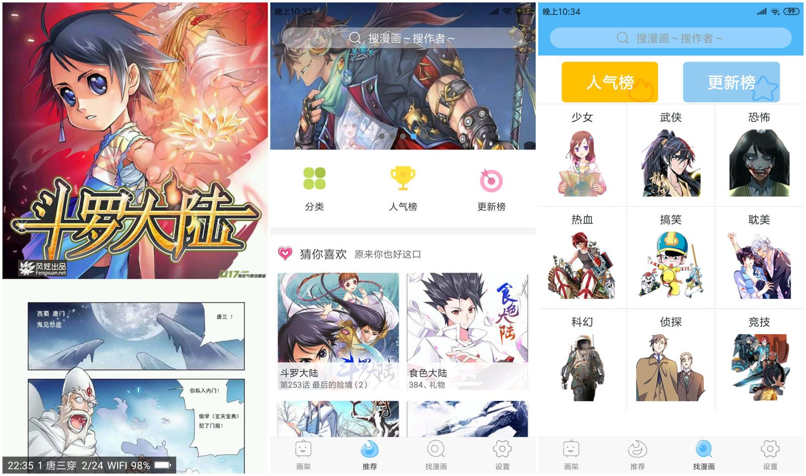 安卓扑飞漫画v3.5.4绿化版