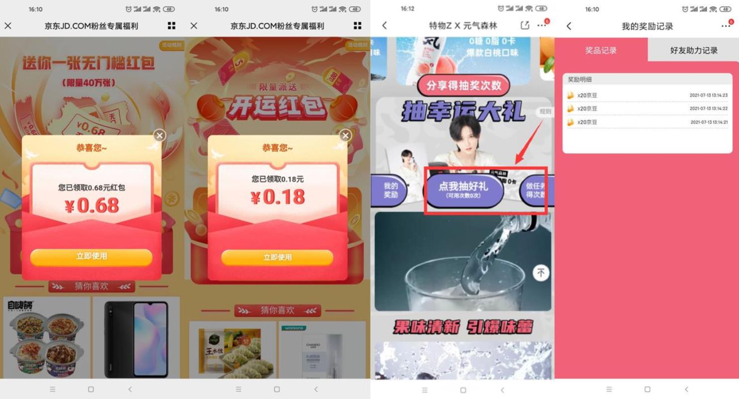 京东抽随机购物红包+京豆