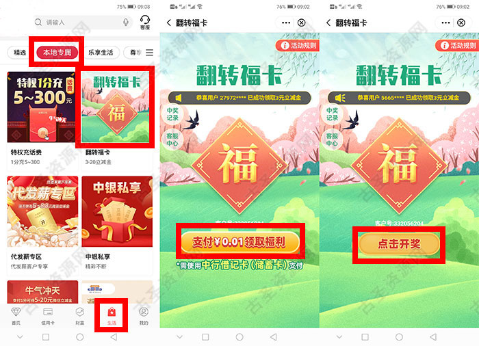 中国银行抽3-20元微信立减金
