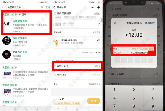 部分地区古茗茶饮点单买一送一