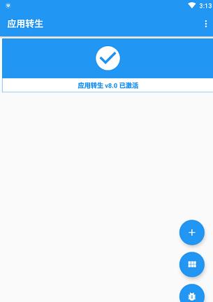 应用转生APP正式版 V6.5.2 安卓版
