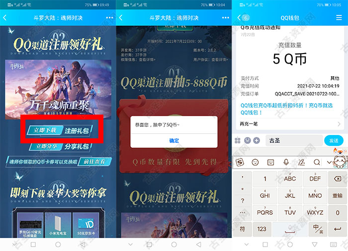 斗罗大陆注册领取7Q币