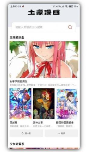 土豪漫画app最新版 V1.0.1 安卓版