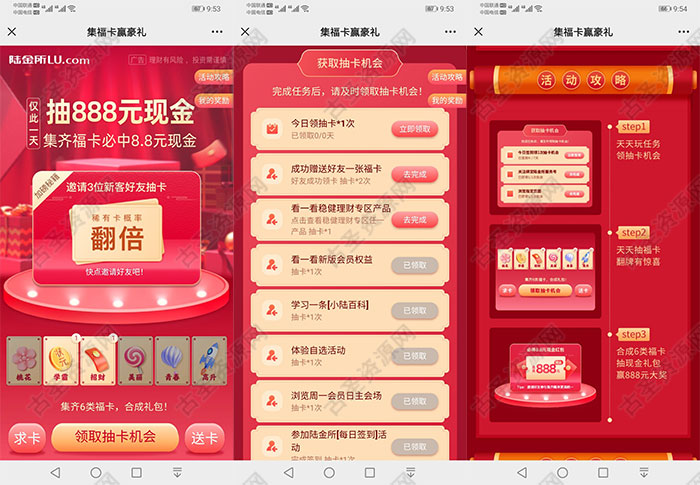 陆金所完成任务集卡领8.8元现金