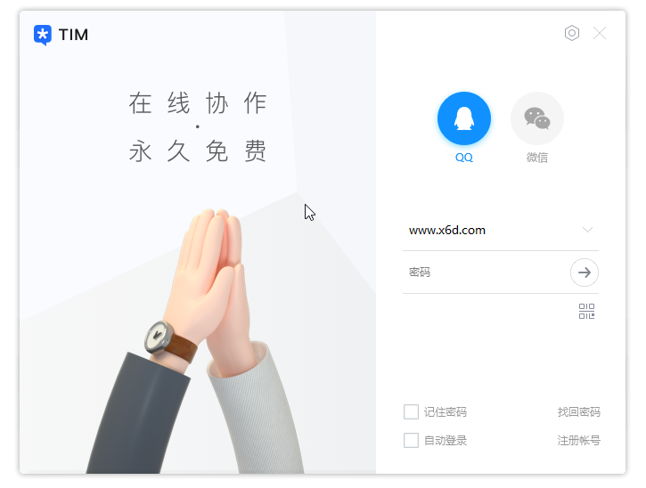电脑TIM v3.3.8防撤回精简版