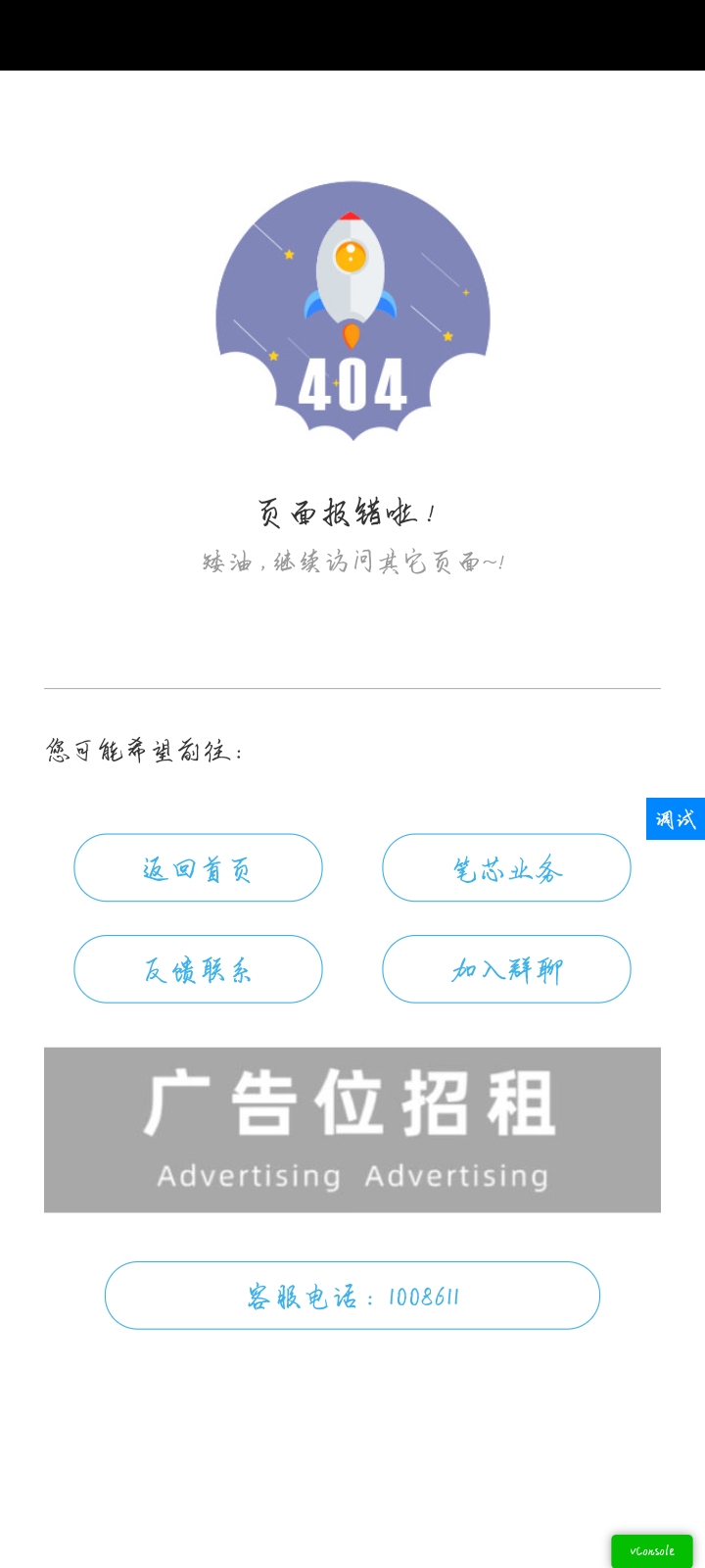 分享一款特别好看的404页面源码，自带广告位