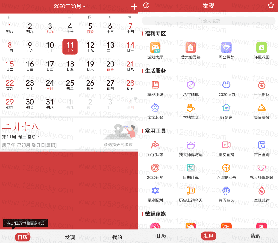 中华万年历v8.2.0 精简绿化版