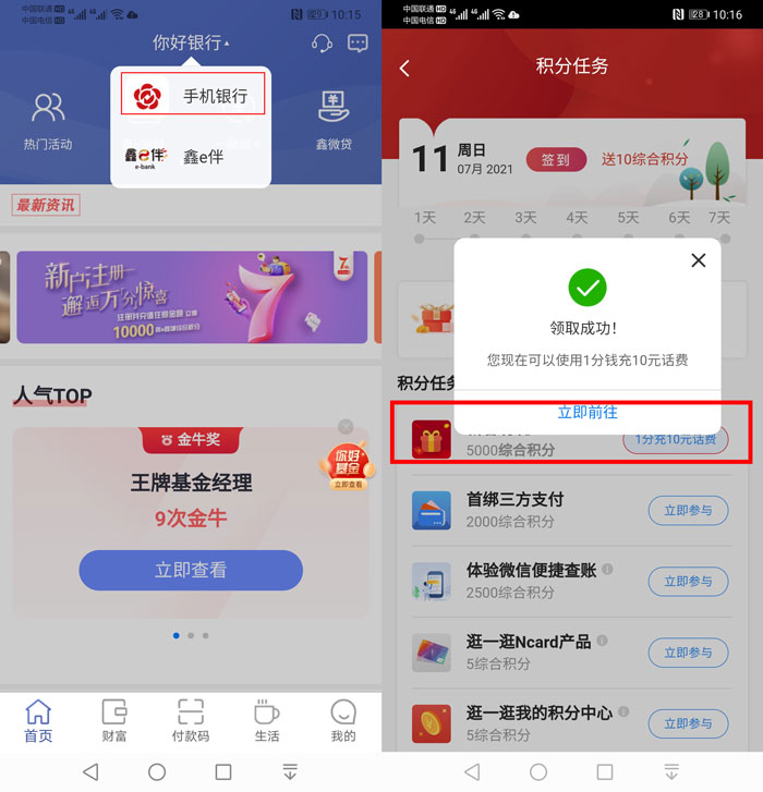 开通南京银行电子账户1分钱充10元手机话费