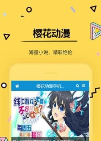 樱花动漫最新版 V1.5.1.6 安卓版