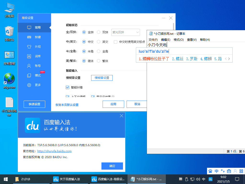 百度输入法v5.6.5608.0无广告版