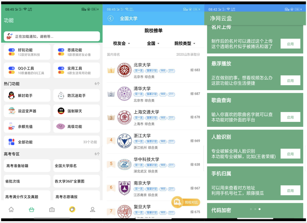 净网云盒APP助手工具盒