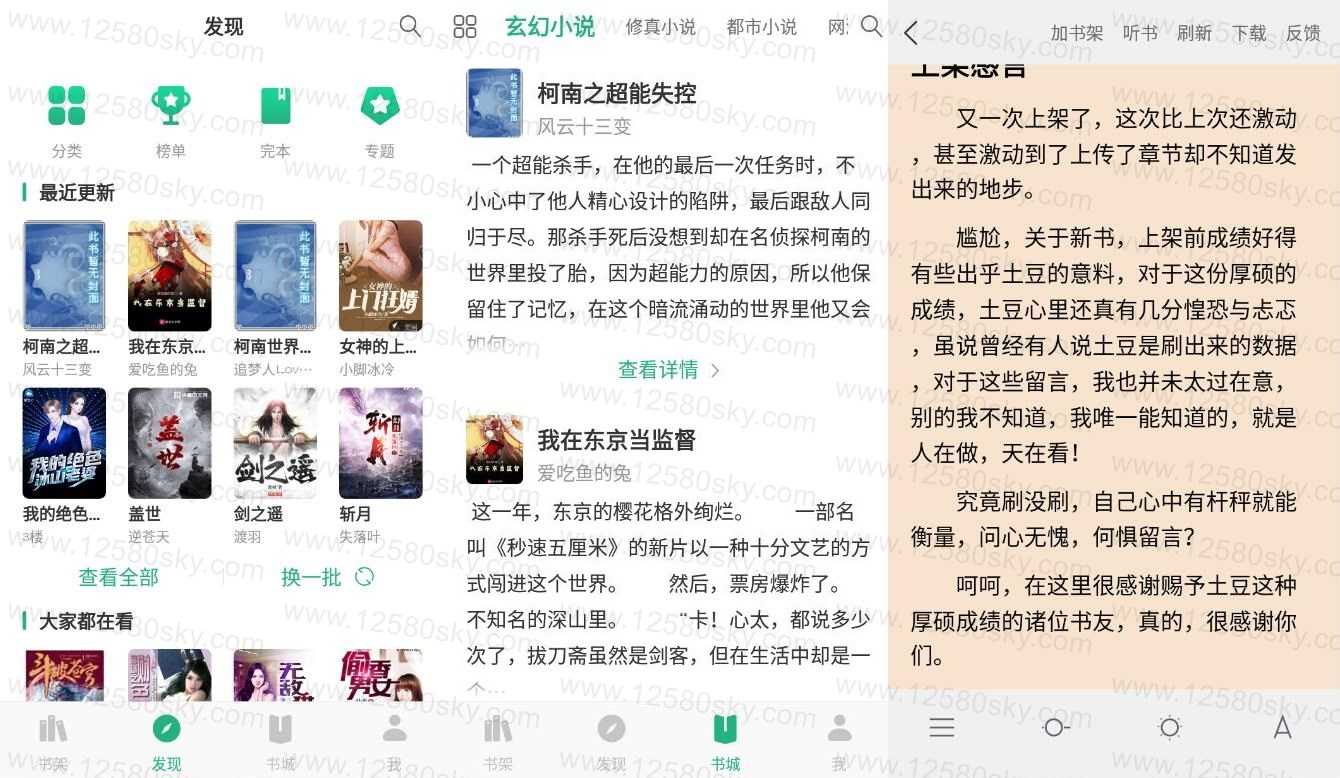 安卓咸鱼小说v1.1.1纯净版