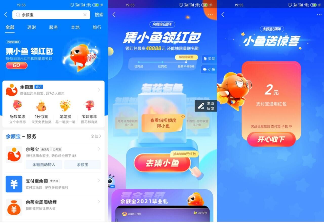 支付宝集小鱼抽随机消费红包