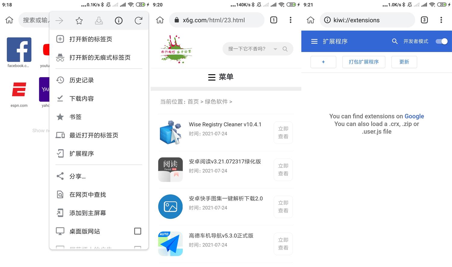 安卓Kiwi Browser v93.0.4577