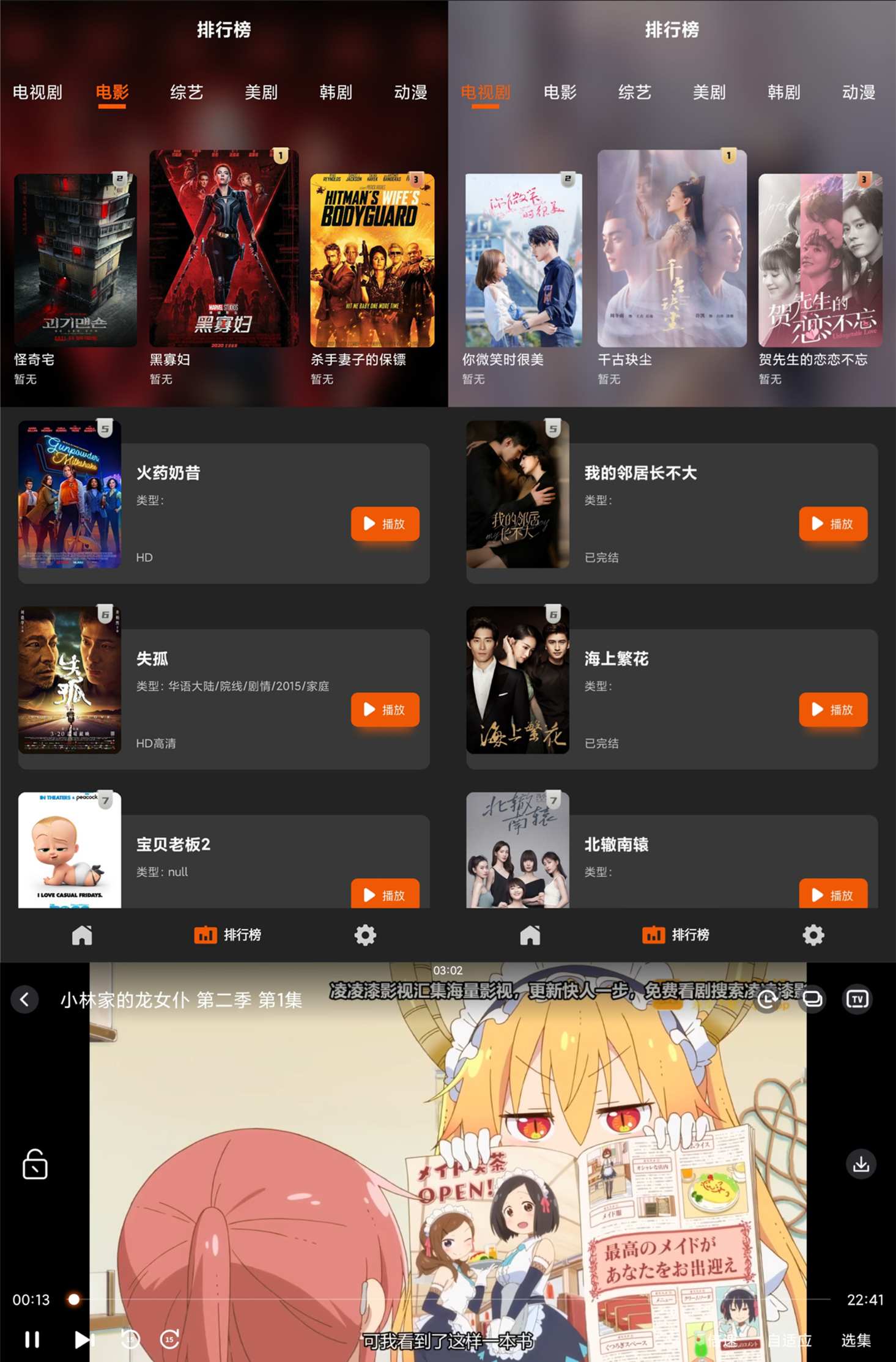 高清影视播放软件：盼盼影视(绿化版)