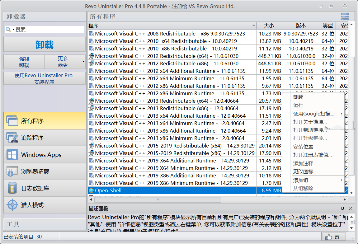 Revo Uninstaller Pro 4.4.8 x64 绿色便携版