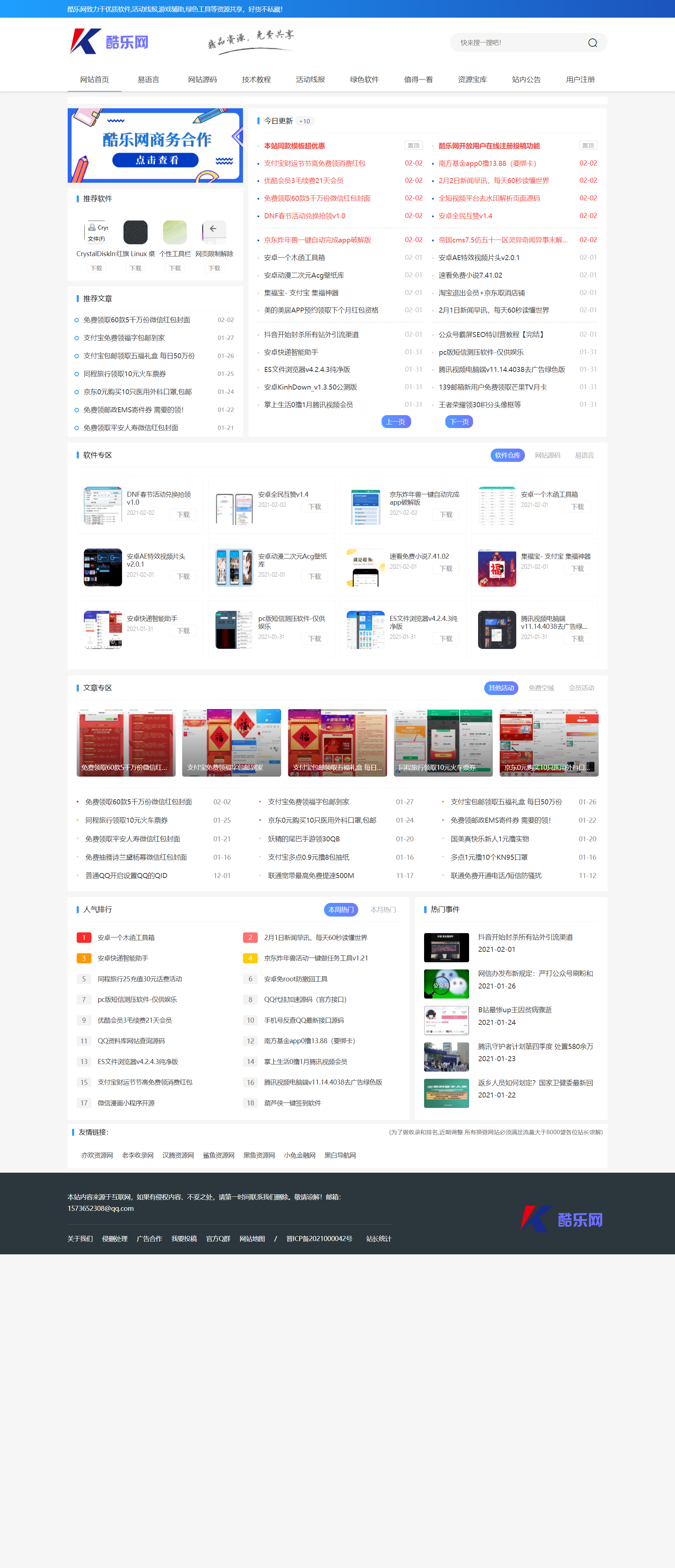 酷乐Emlog6.1.1新春特别版coolappy2.2开源