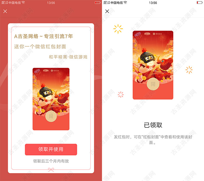 免费领和平精英微信红包封面 有效期三个月