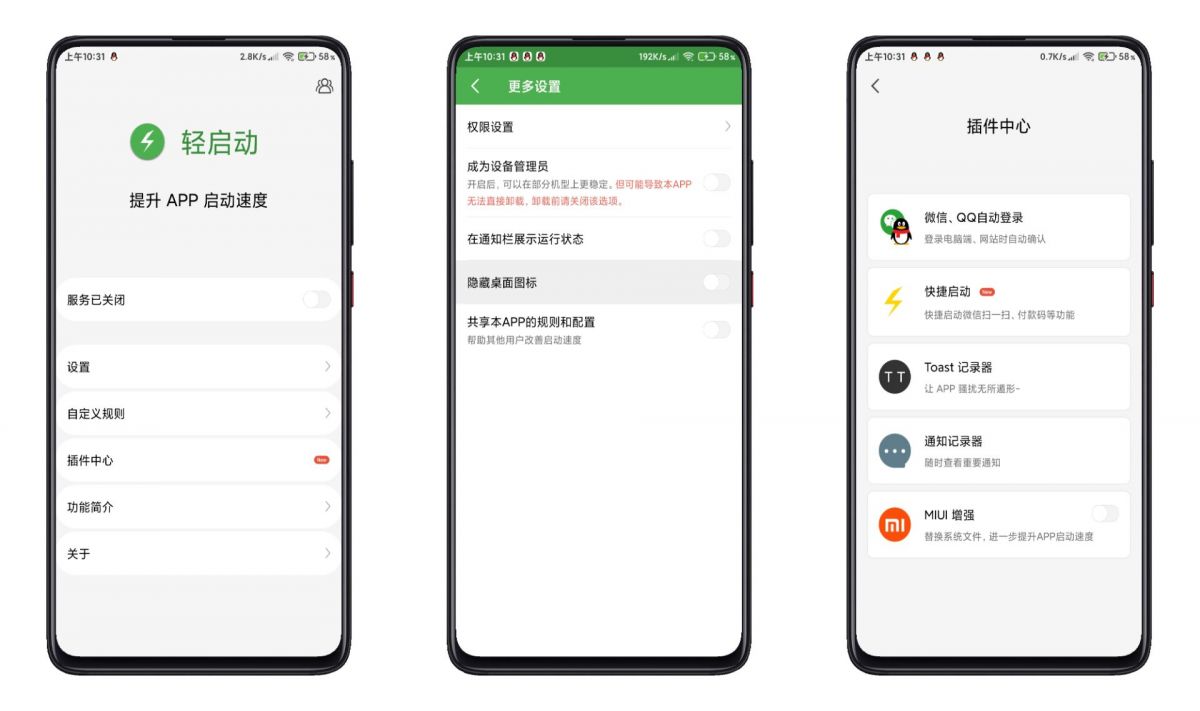 【轻启动解锁版】自动跳过APP广告 解锁高级版