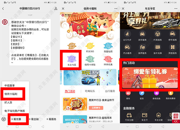 中国银行四川分行绑爱车领30元话费