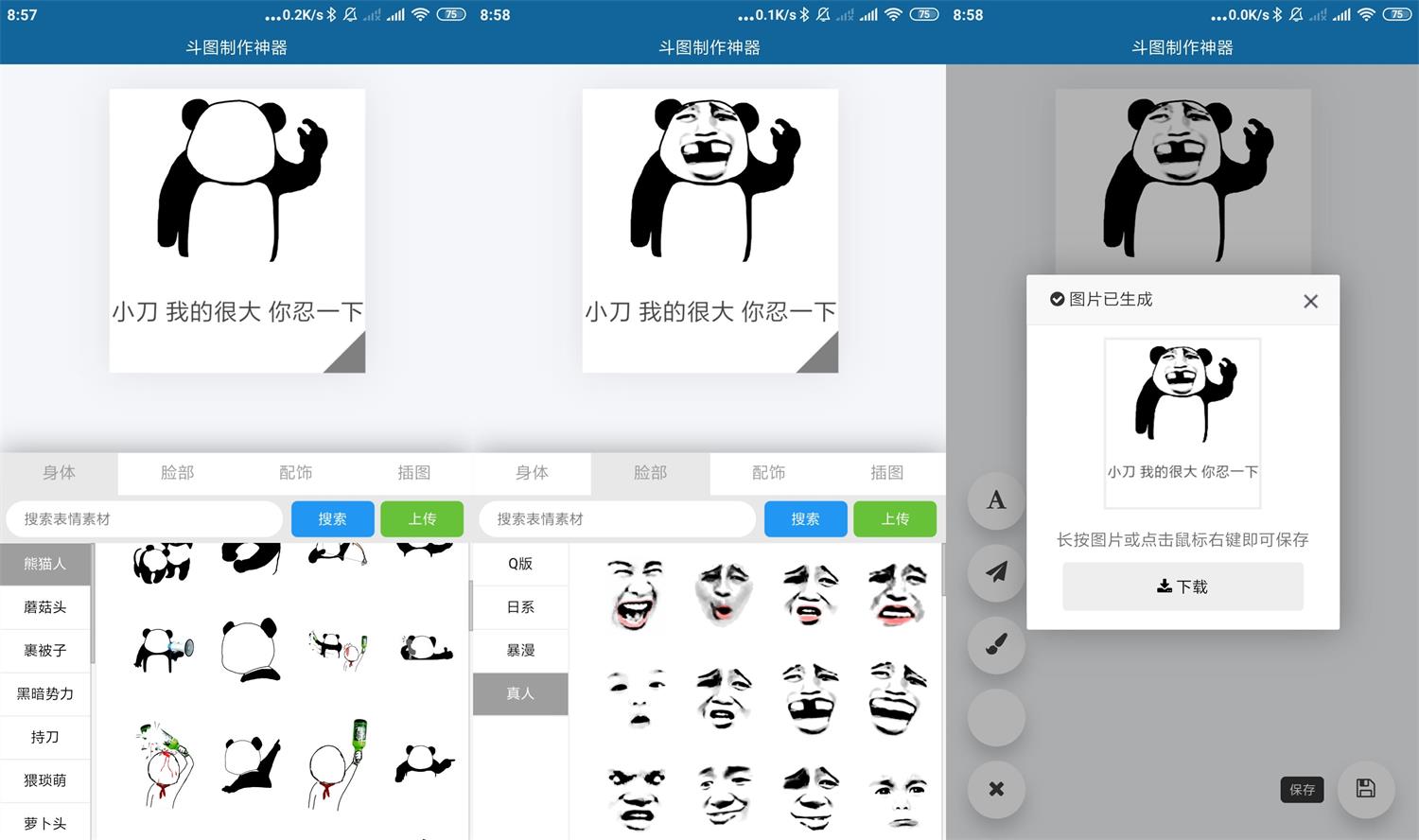 斗图表情制作 支持一键DIY