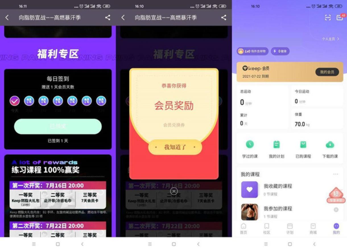 Keep完成签到可领取最高7天会员