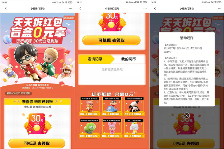 小芒邀好友拆盲盒可0撸实物 不限新老用户