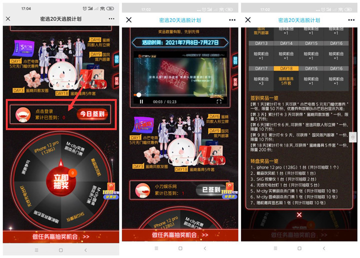 芒果TV签到9天免费领国风蒸汽眼罩等实物