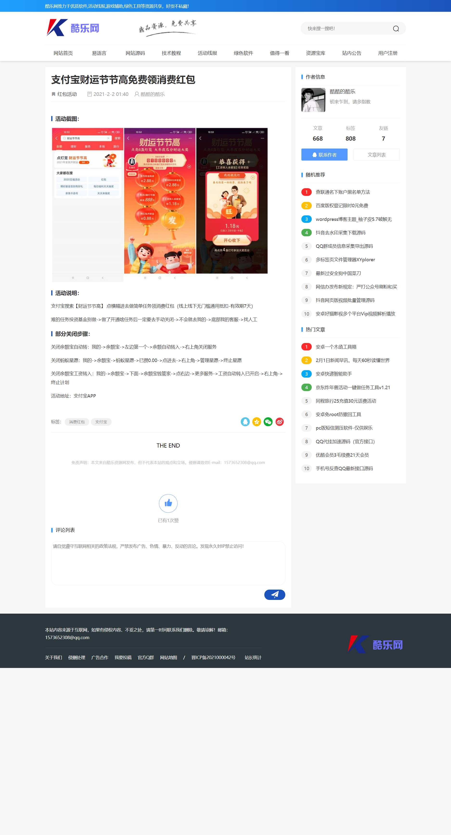 酷乐Emlog新春特别版coolappy2.2开源