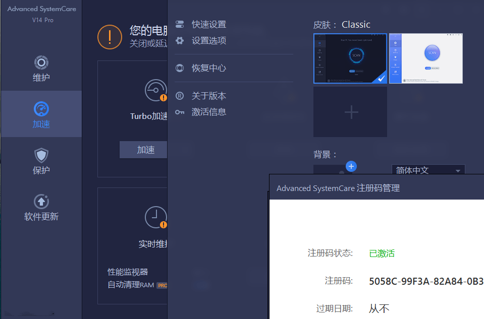Advanced SystemCare 14 PRO 14.5.0.290