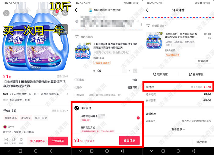 抖音0.5元撸500g薰衣草洗衣液
