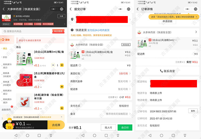 美团优选新老用户0.1元撸风油精