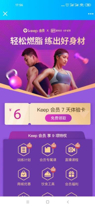 免费领7天keep健身运动会员