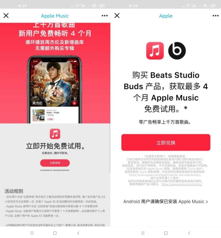 苹果手机免费领1~5月音乐会员